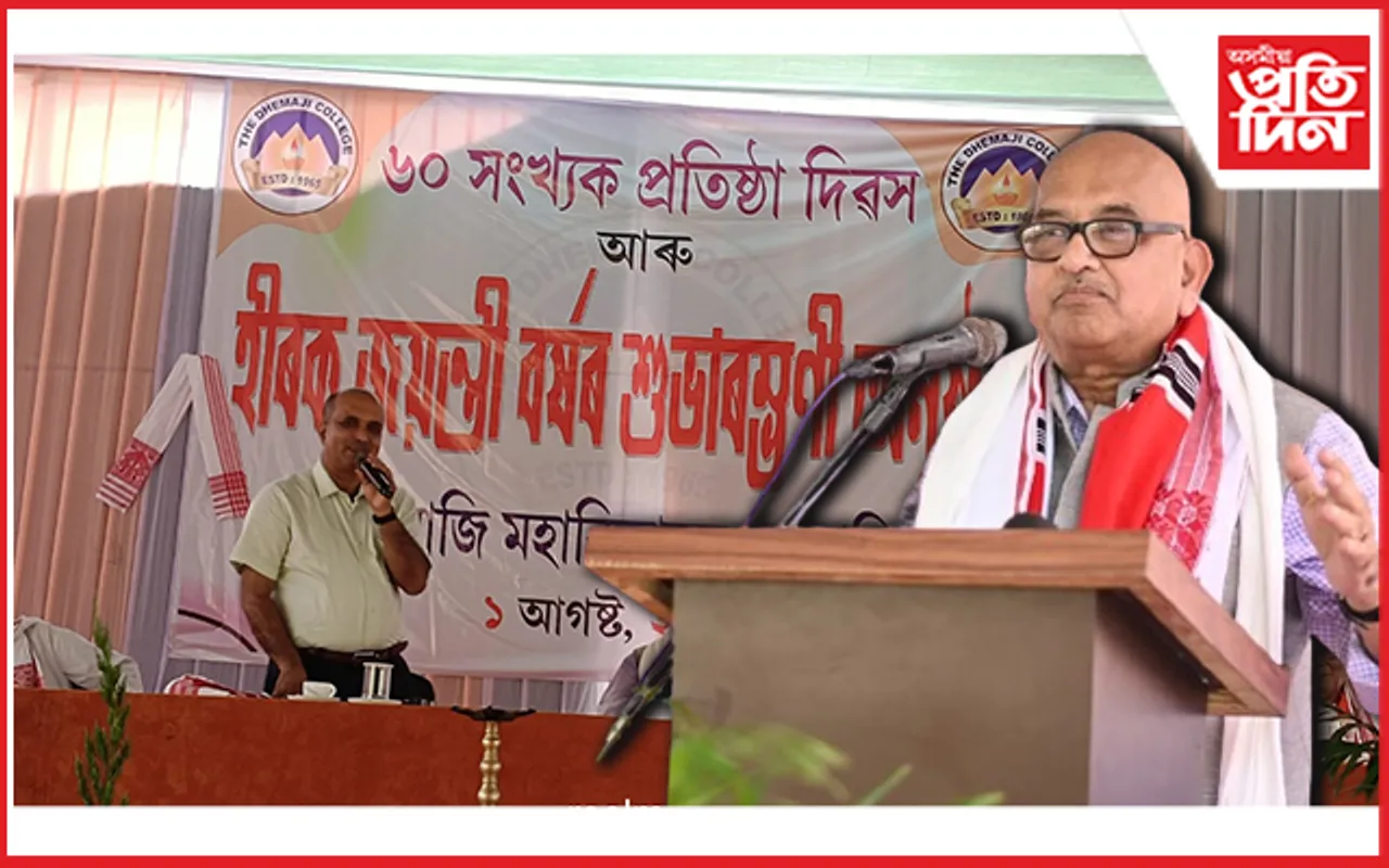 ধেমাজি মহাবিদ্যালয়ৰ ৬০সংখ্যক প্ৰতিষ্ঠা দিৱস...